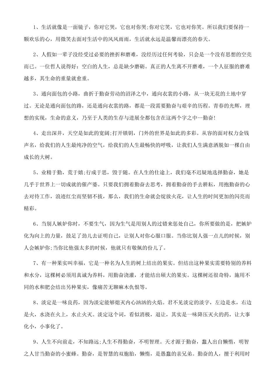 励志大学生经典语录_第3页