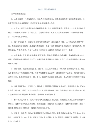 励志大学生经典语录