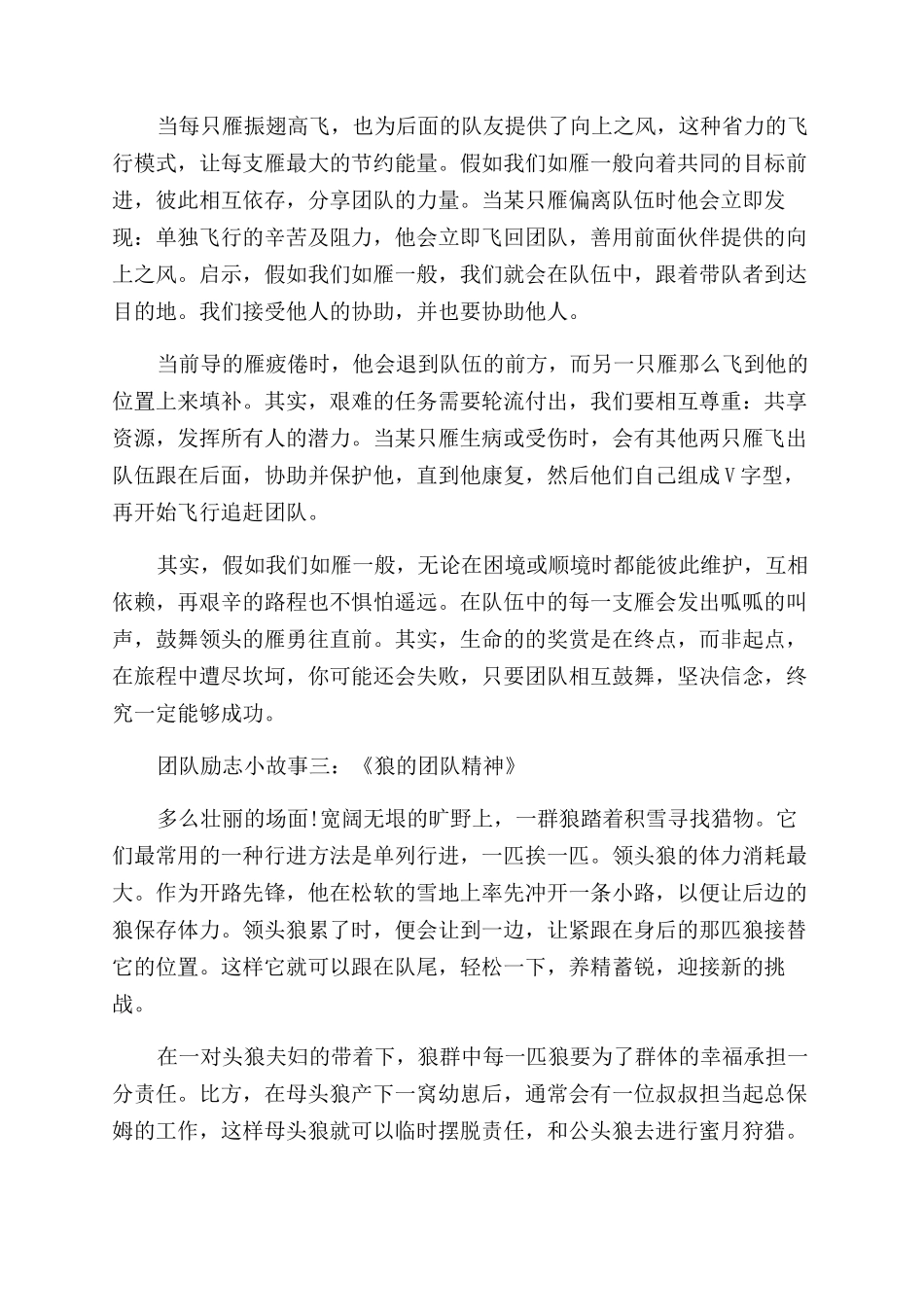 励志团队激励的小故事_第2页