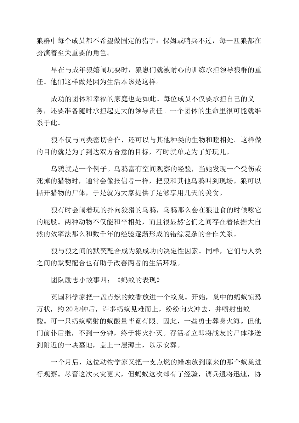 励志团队激励的小故事_第3页