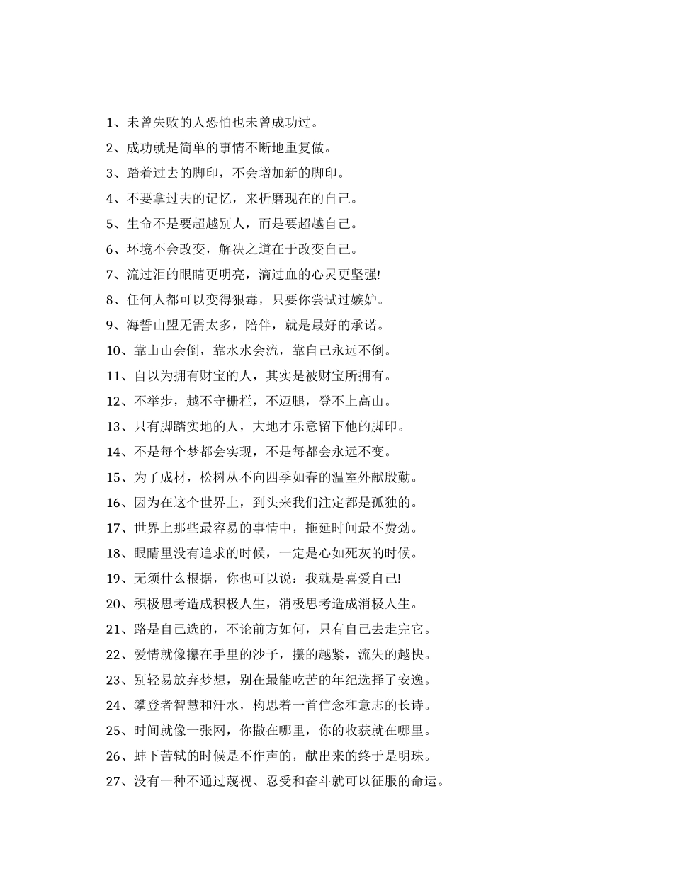 励志奋斗的人生格言_第1页