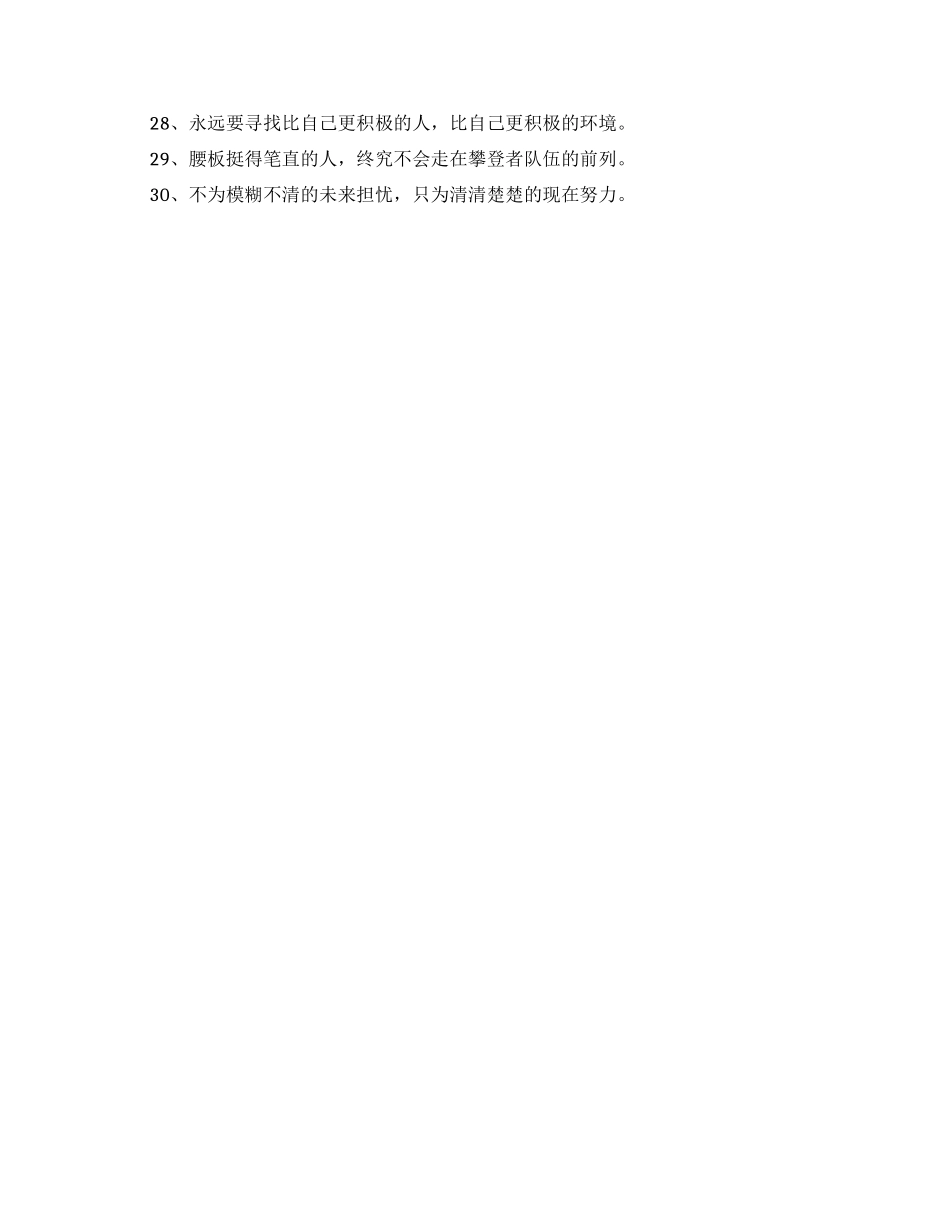 励志奋斗的人生格言_第2页