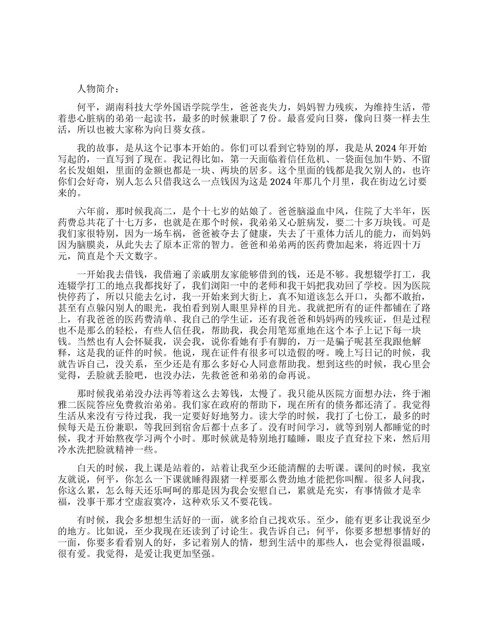 励志女大学生何平的青春励志演讲稿_第1页