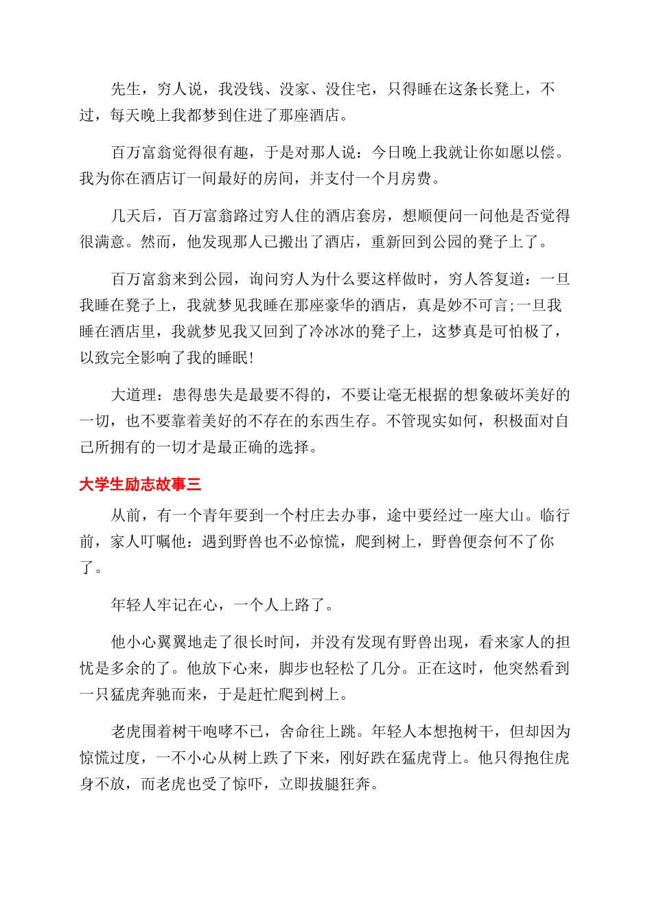 励志大学生故事励志故事素材大全_第2页