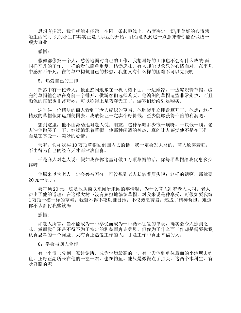 励志小故事正能量故事及感悟_第2页
