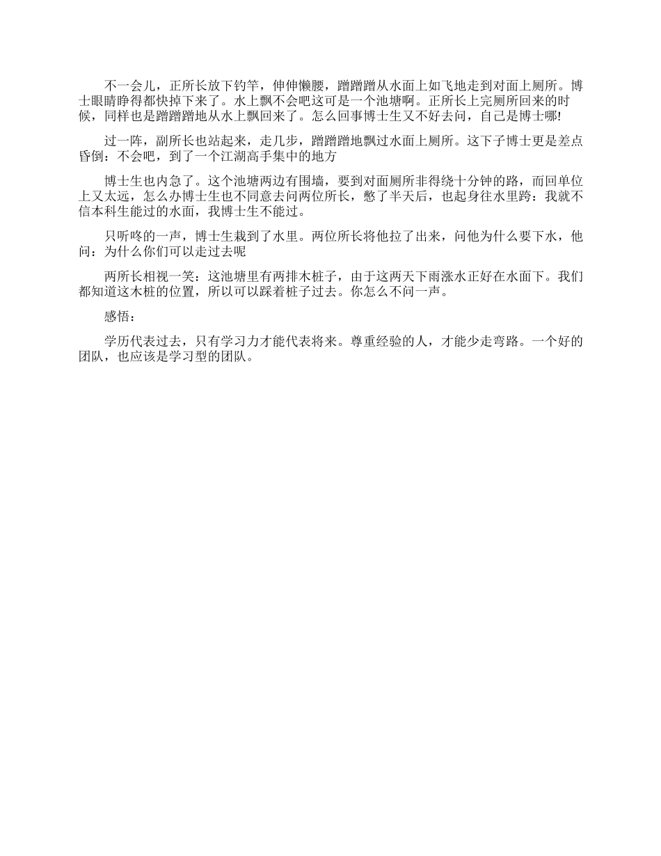 励志小故事正能量故事及感悟_第3页