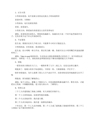 励志小故事正能量故事及感悟