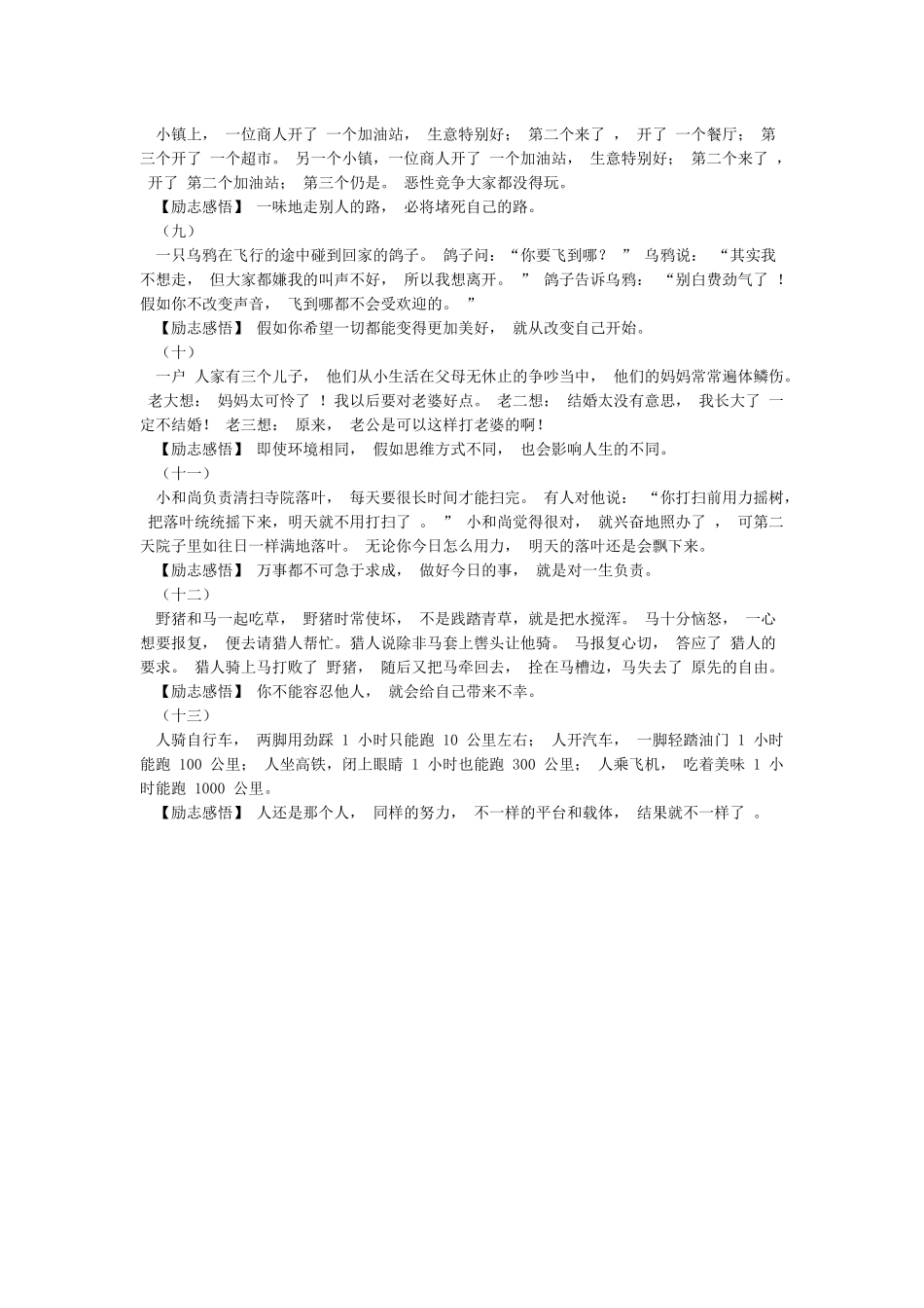 励志小故事及感悟_第2页