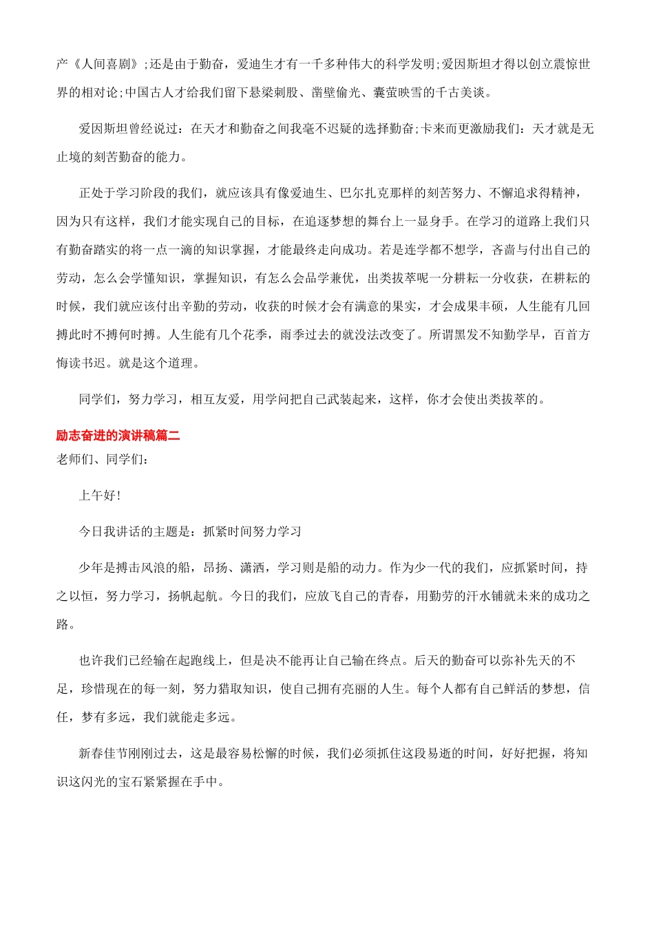 励志奋进的演讲稿大全_第2页