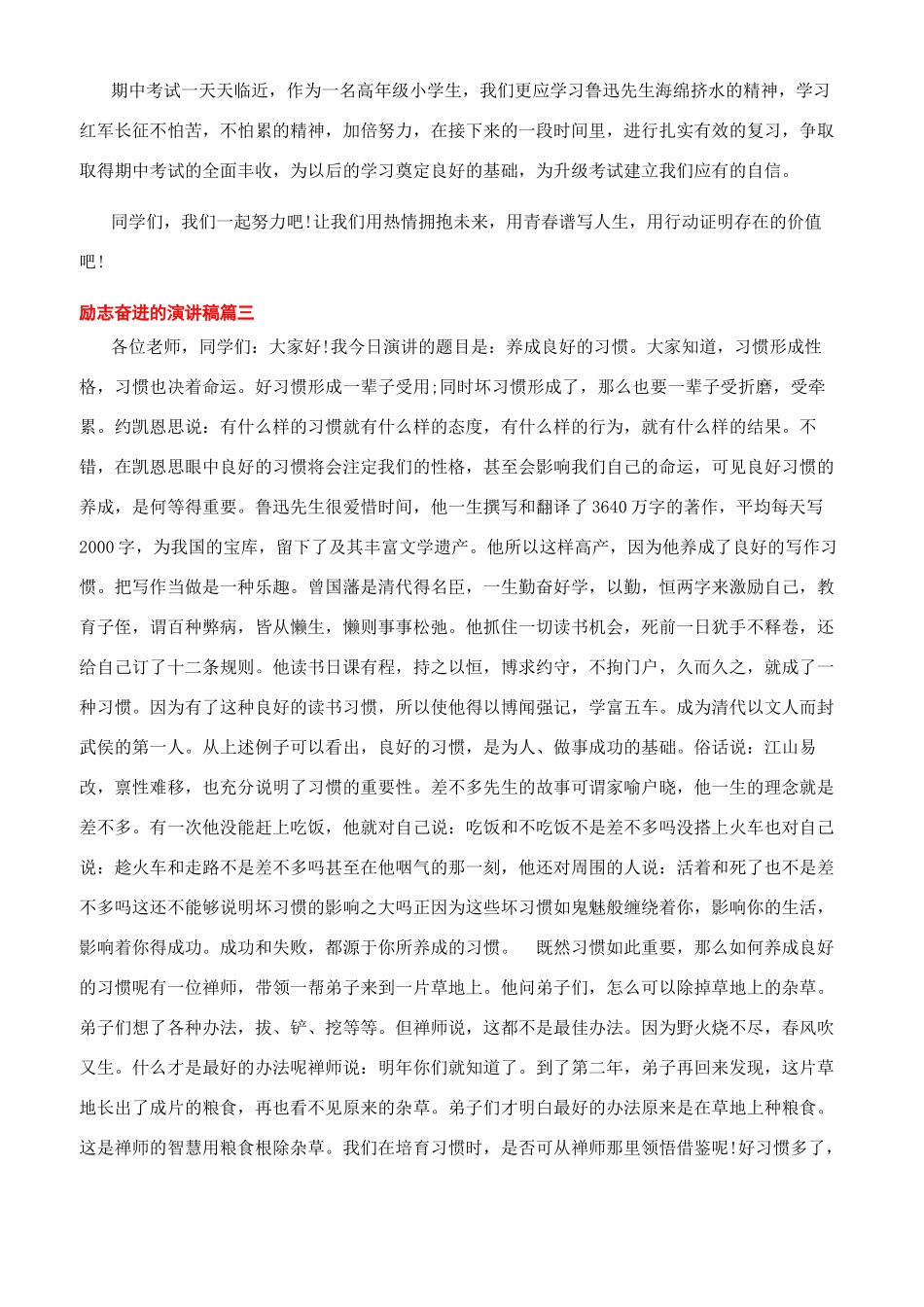 励志奋进的演讲稿大全_第3页