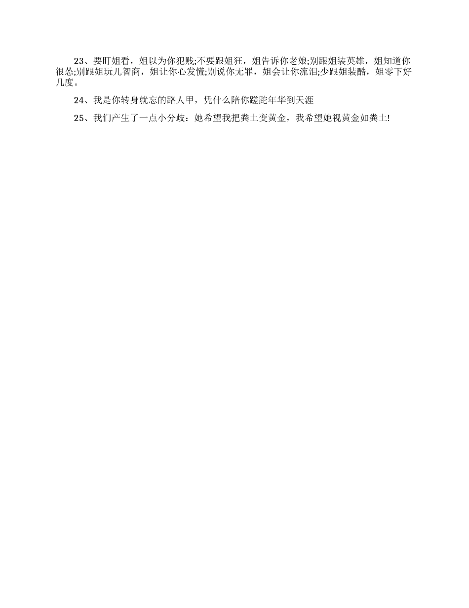 励志小说搞笑语录大全_第2页
