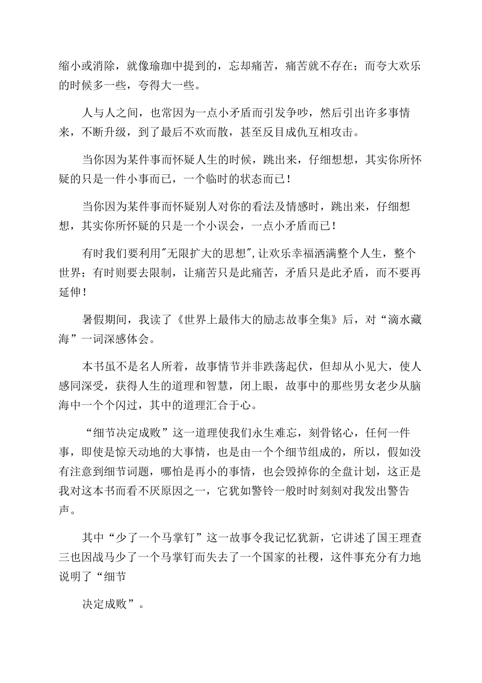 励志小说读后感_第2页