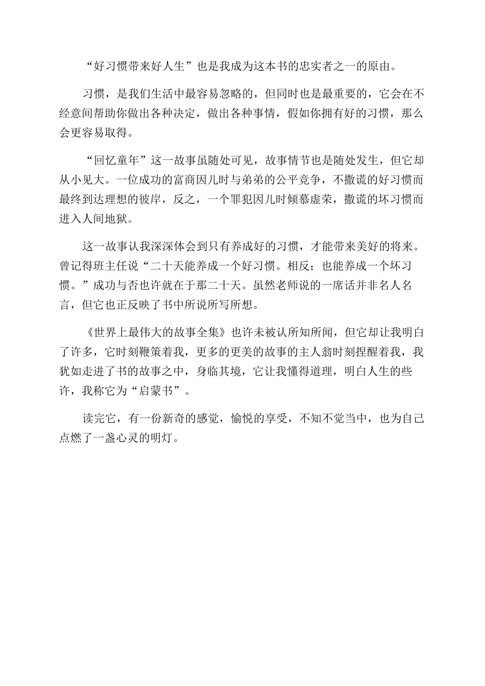 励志小说读后感_第3页