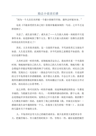 励志小说读后感
