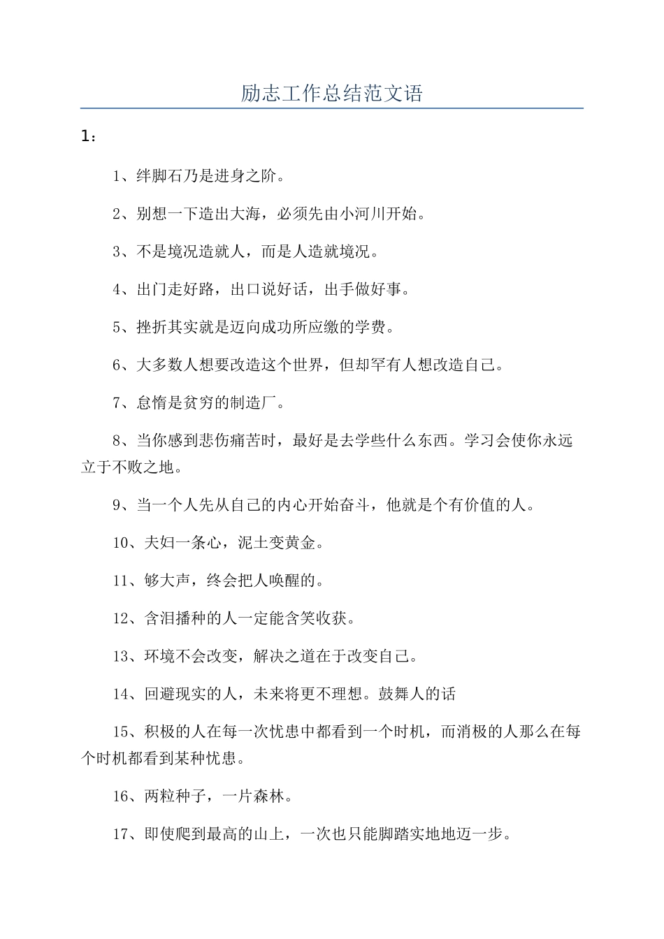 励志工作总结范文语_第1页