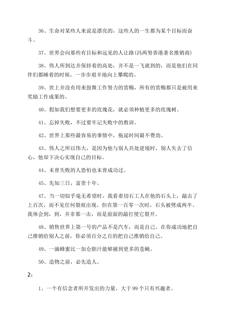 励志工作总结范文语_第3页