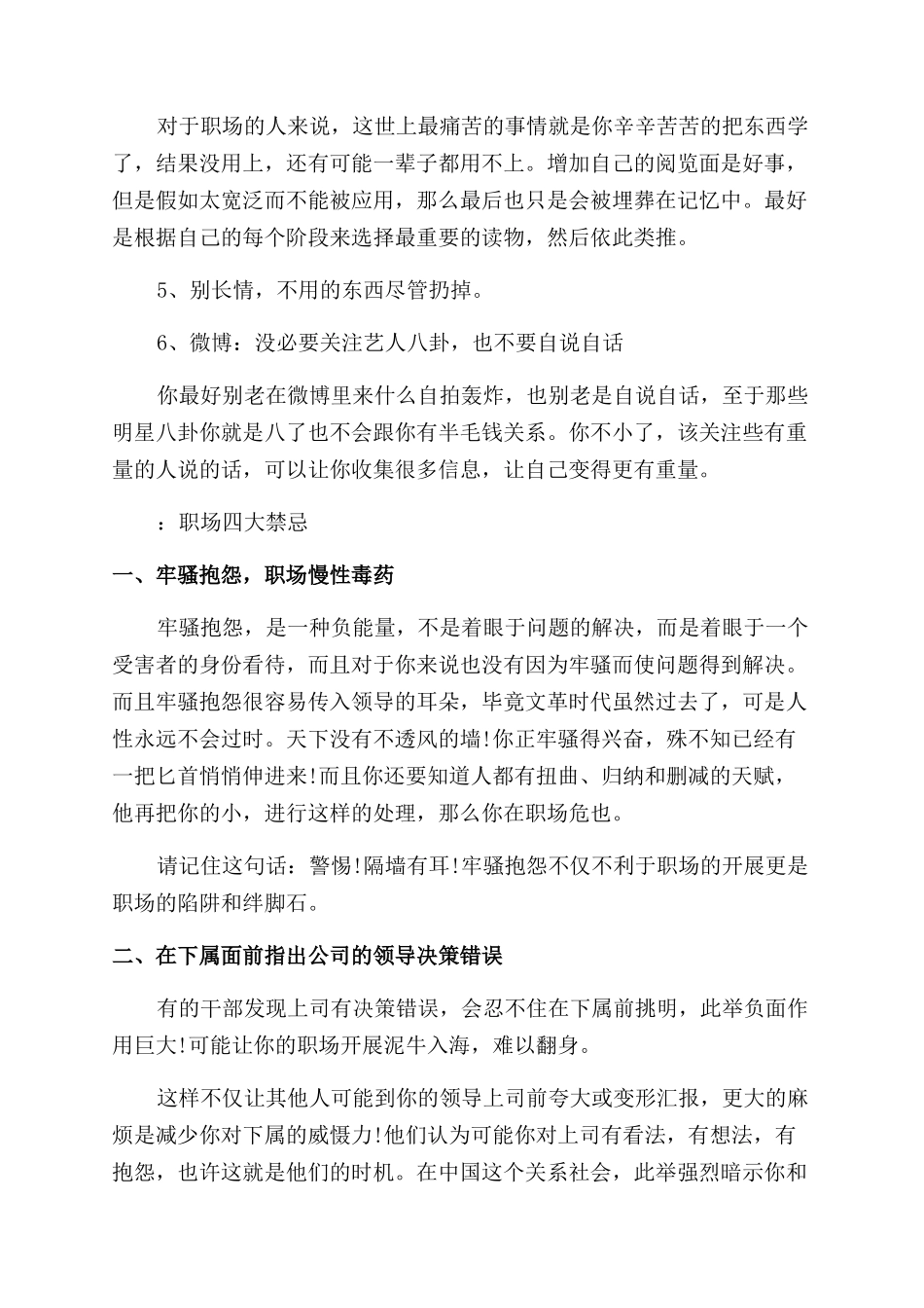 励志工作的励志文_第2页