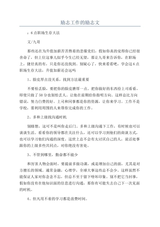 励志工作的励志文