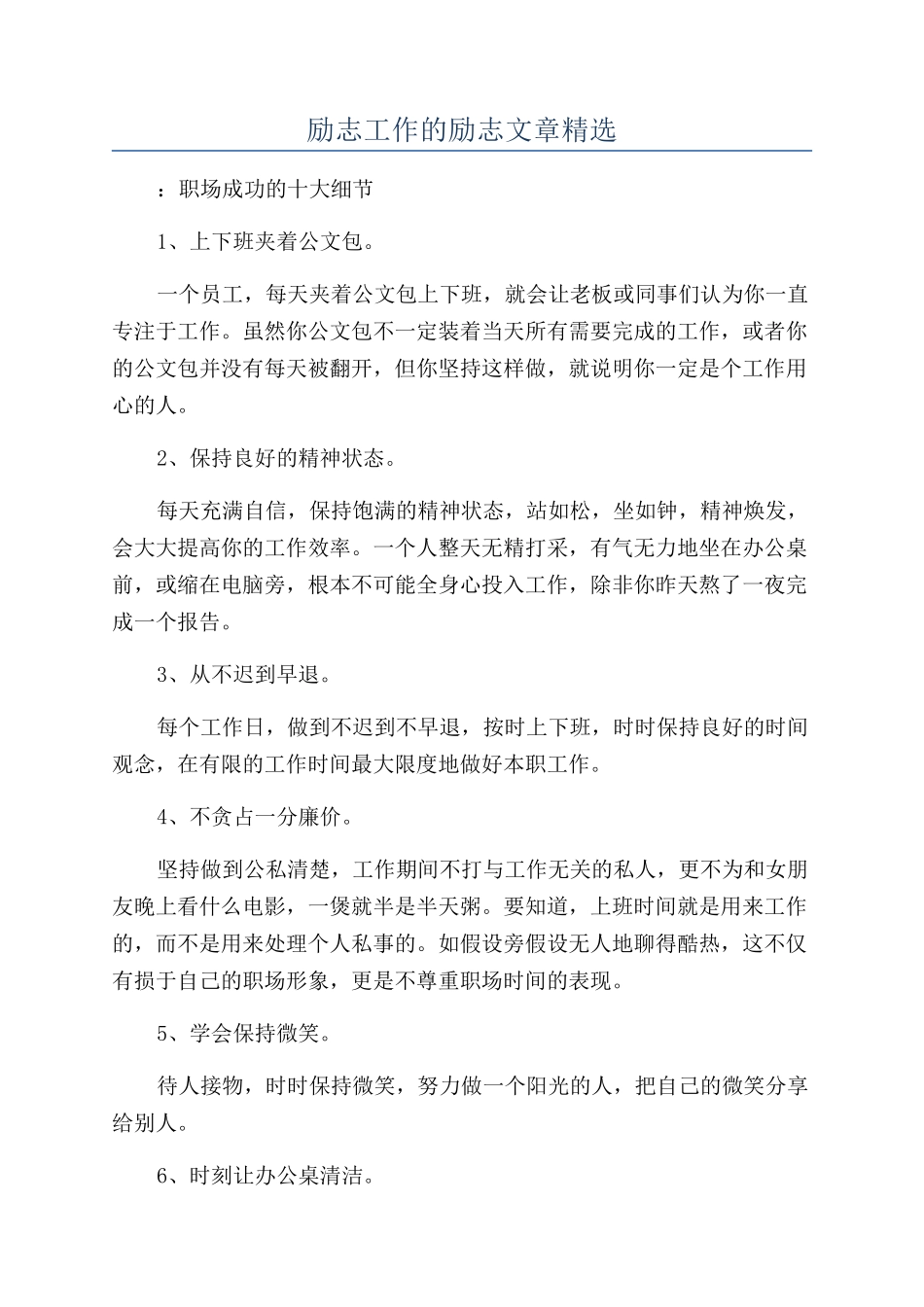 励志工作的励志文章精选_第1页