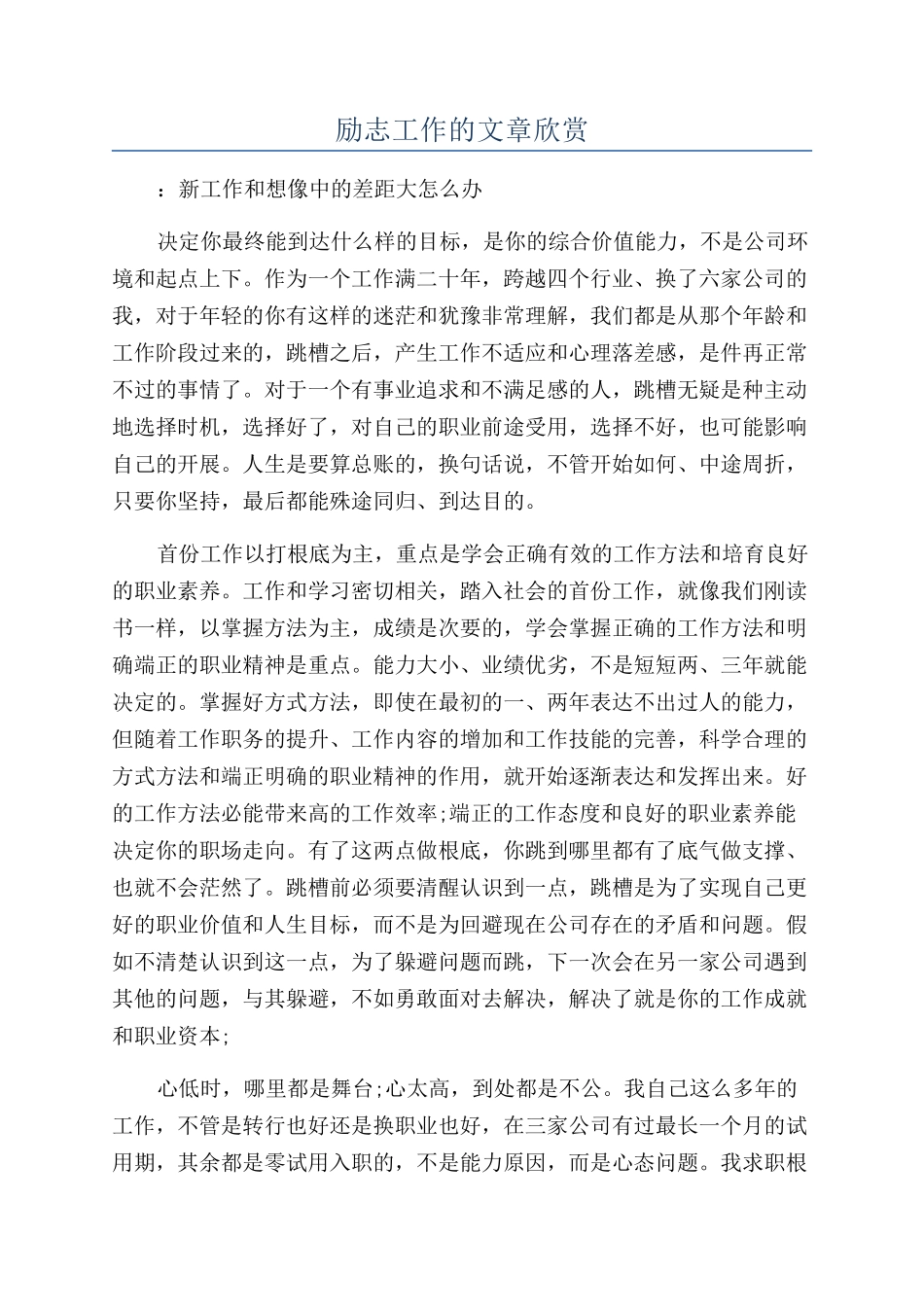 励志工作的文章欣赏_第1页