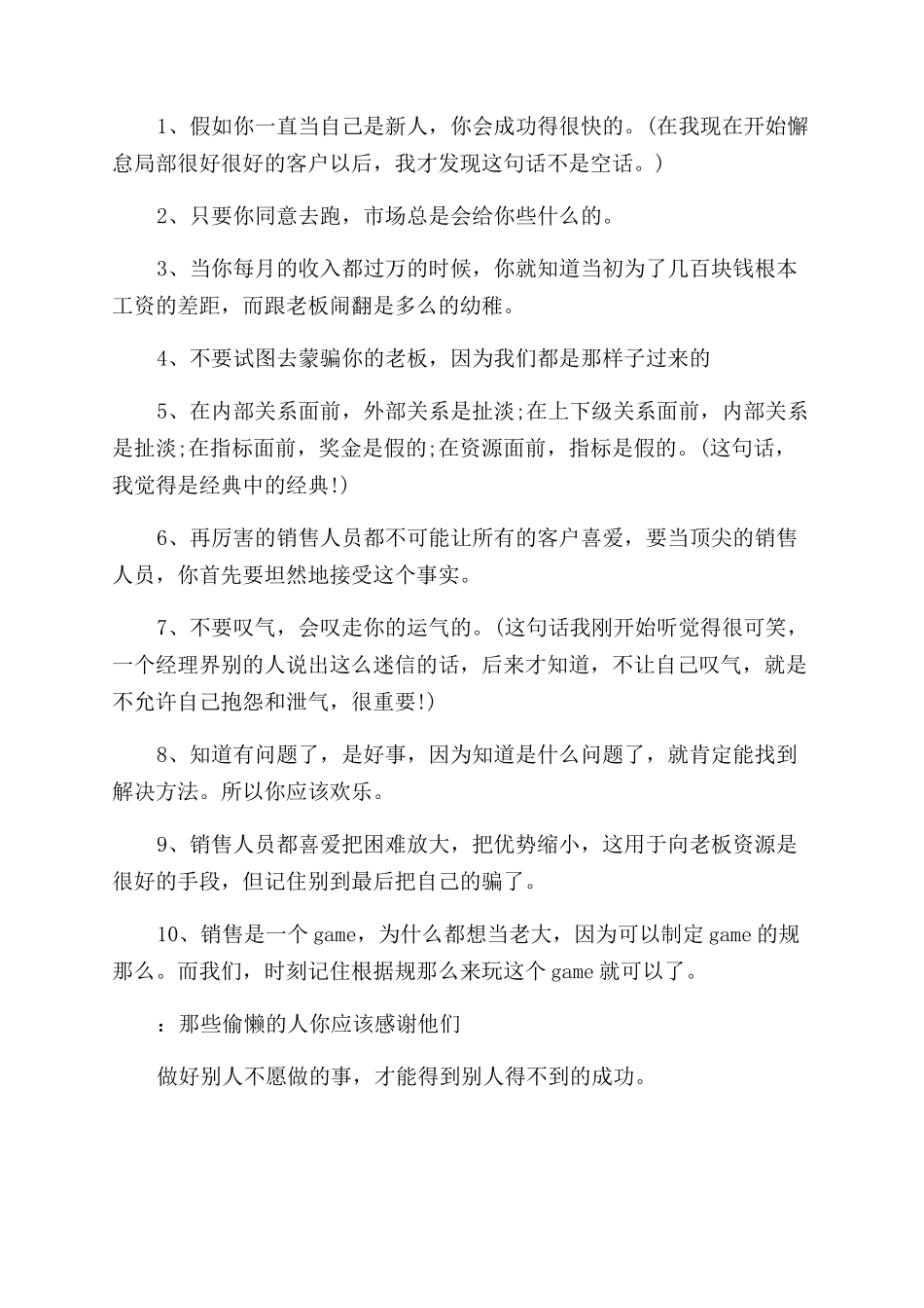 励志工作的文章欣赏_第3页