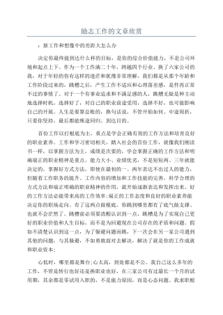 励志工作的文章欣赏