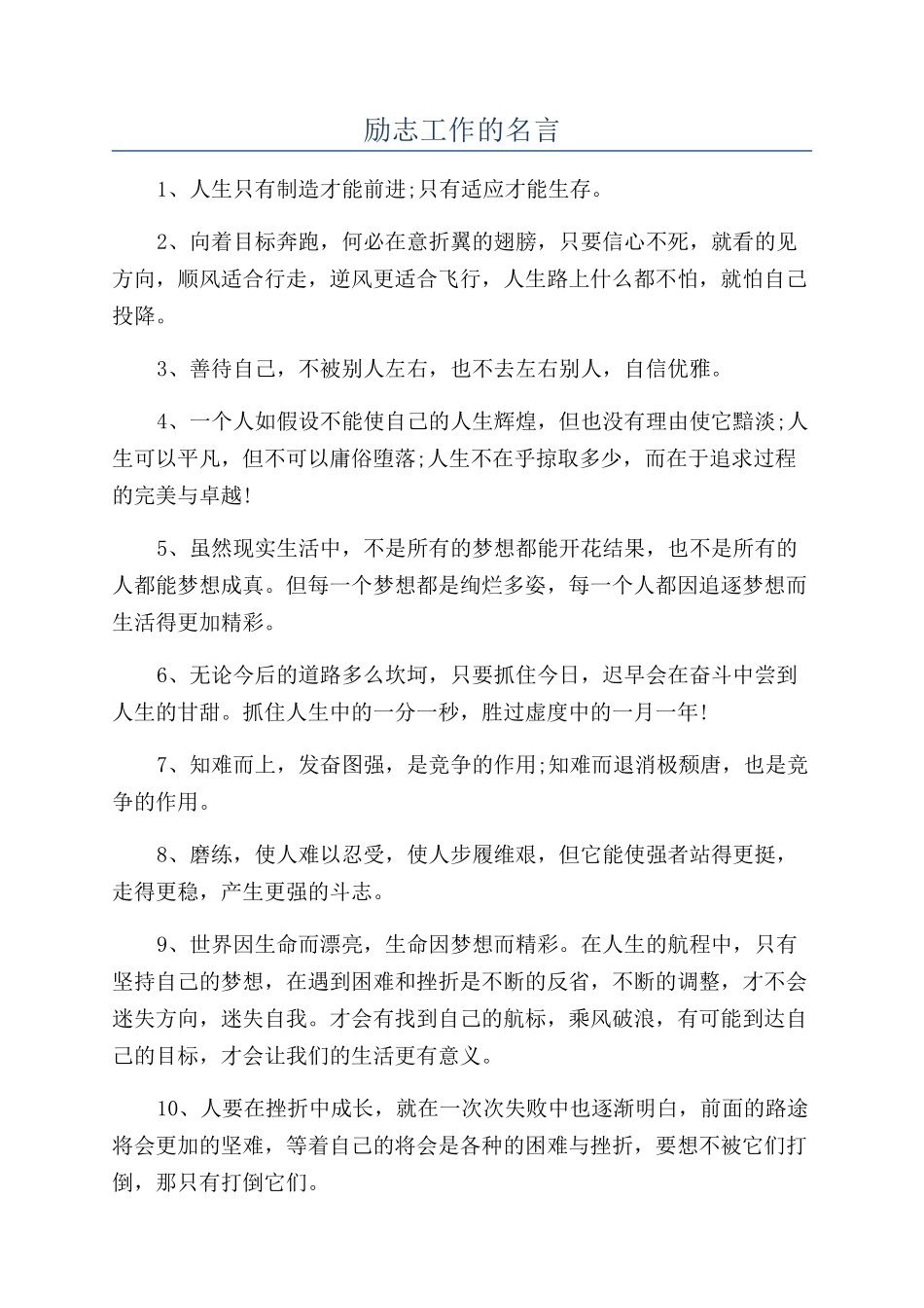 励志工作的名言_第1页