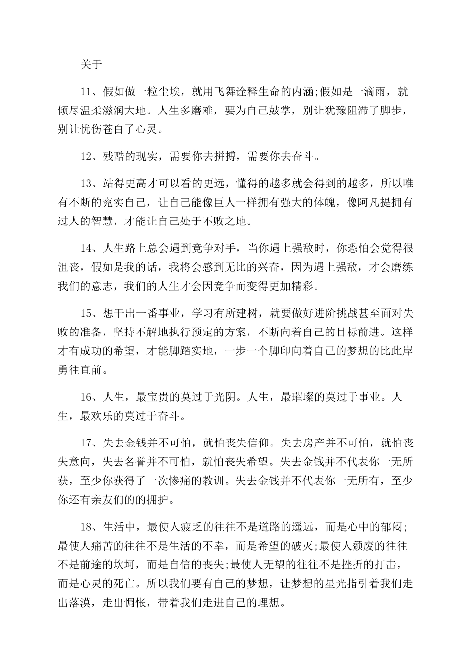 励志工作的名言_第2页