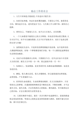 励志工作的名言