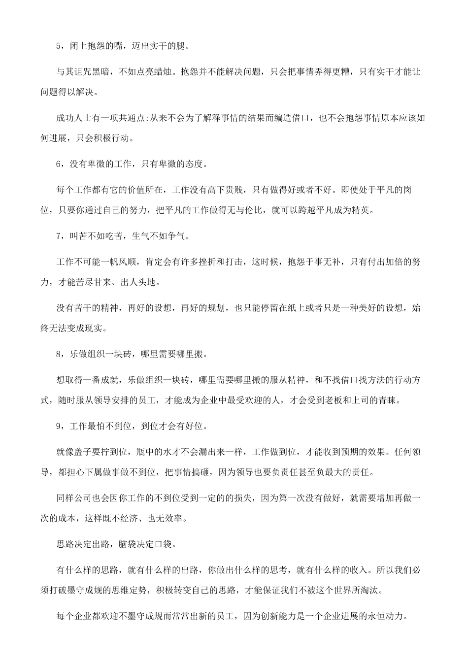 励志工作正能量的文章_第2页