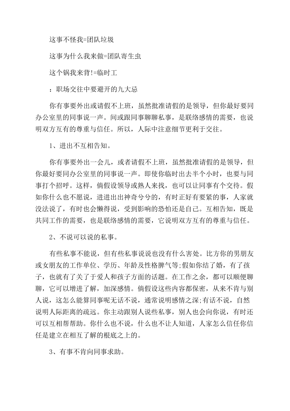 励志工作的美文_第2页