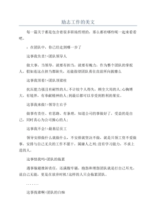 励志工作的美文