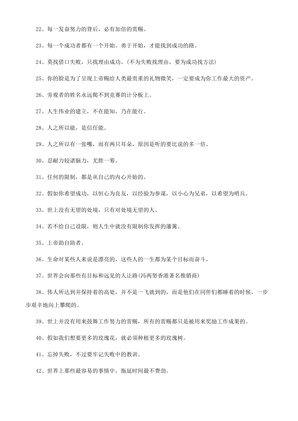 励志工作总结语_第2页