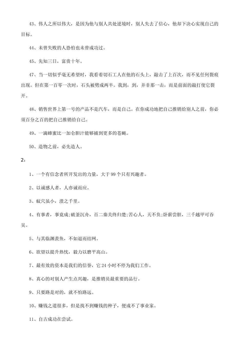 励志工作总结语_第3页