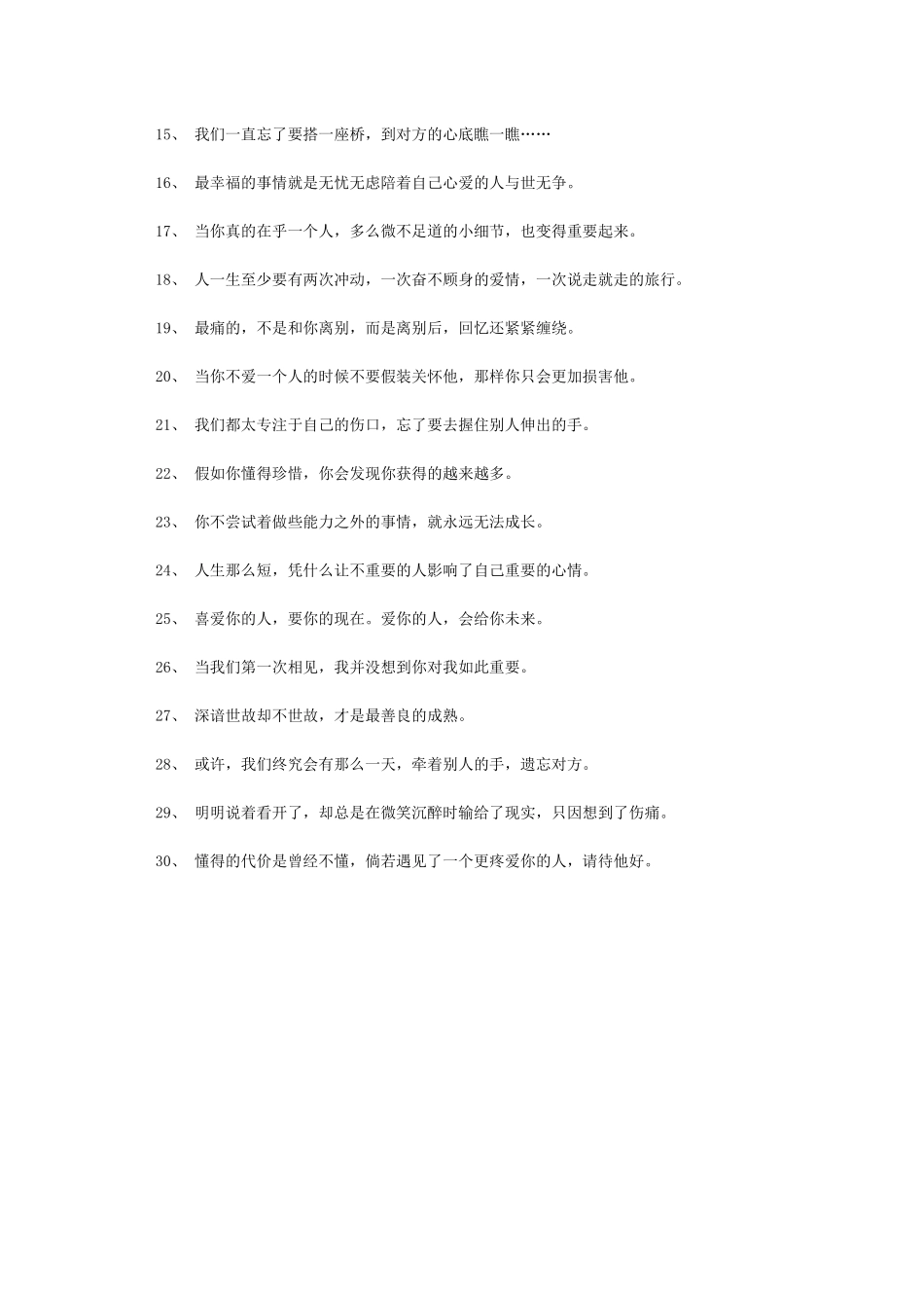 励志心情随笔短句_第3页