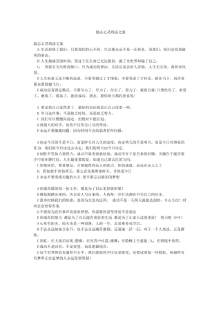 励志心灵鸡汤文案