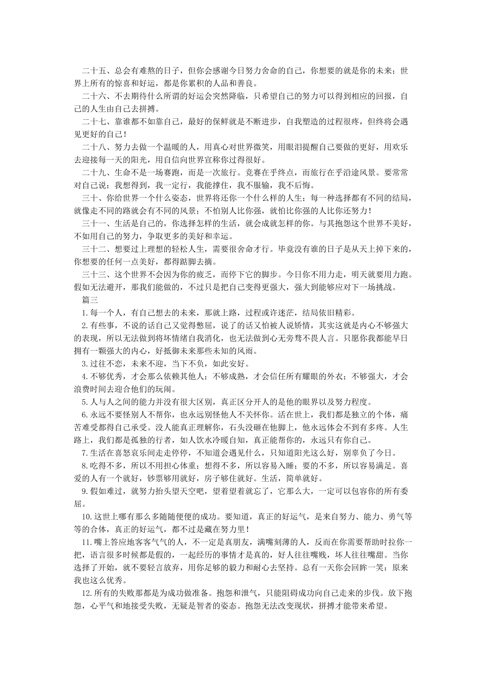 励志心灵鸡汤语录_第3页