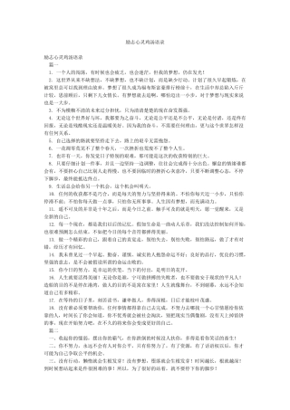 励志心灵鸡汤语录