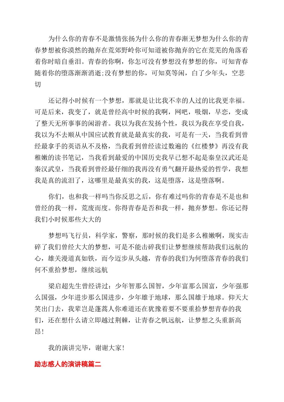 励志感人的演讲稿范文大全_第2页