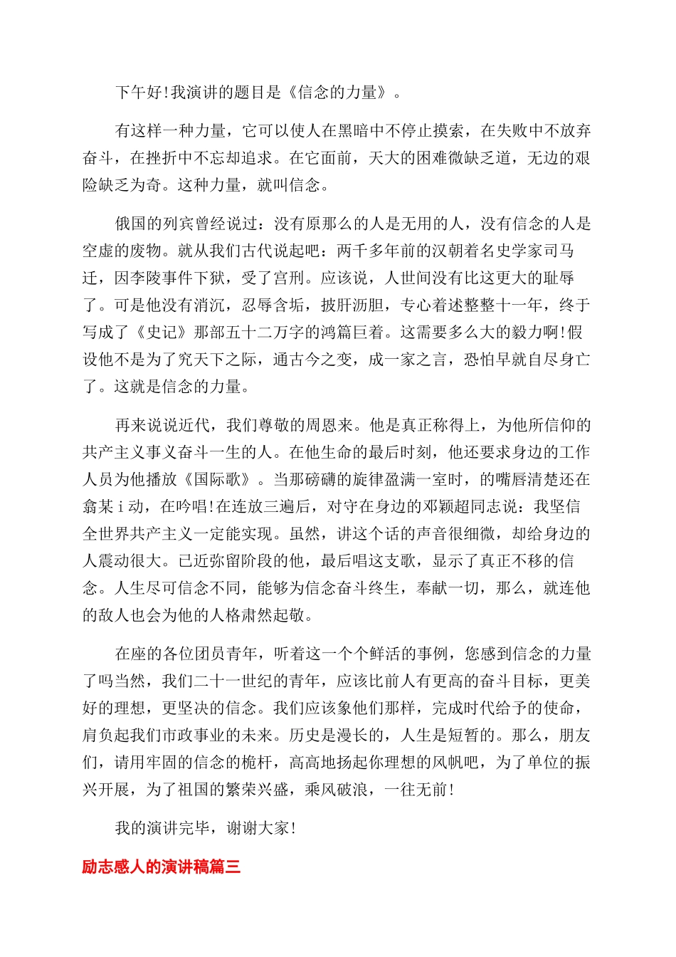 励志感人的演讲稿范文大全_第3页