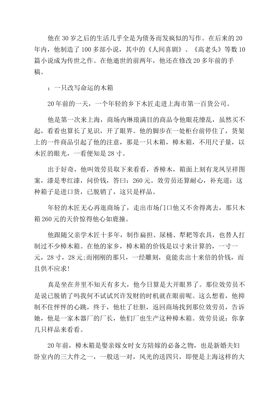 励志成长的名人故事_第2页