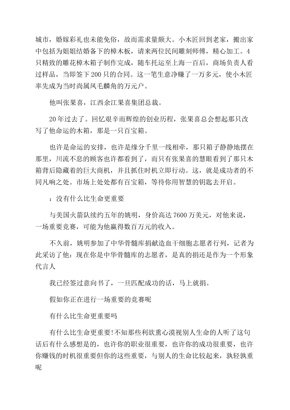 励志成长的名人故事_第3页