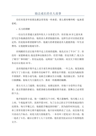 励志成长的名人故事