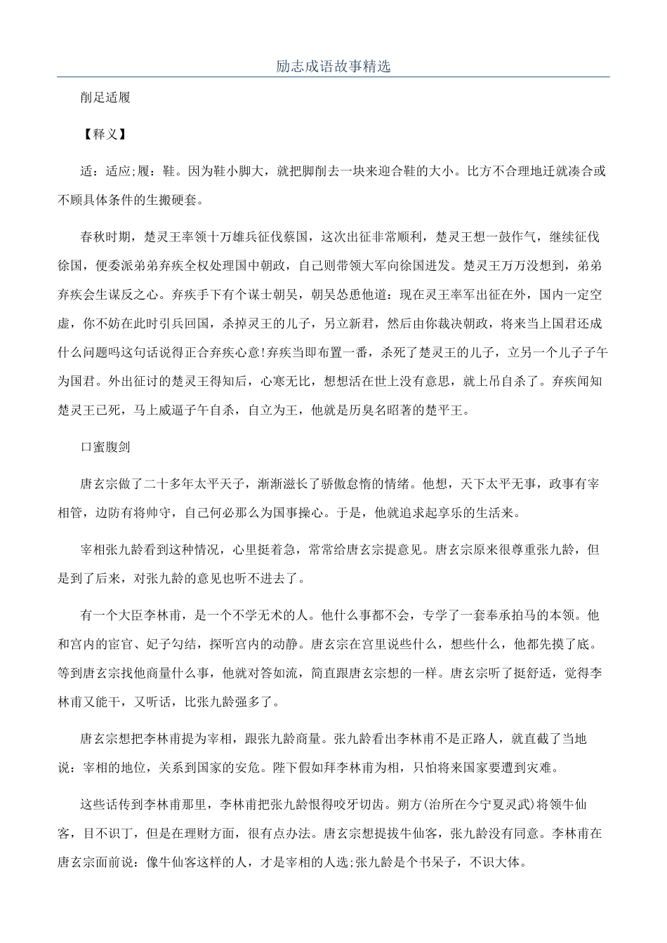 励志成语故事精选_第1页