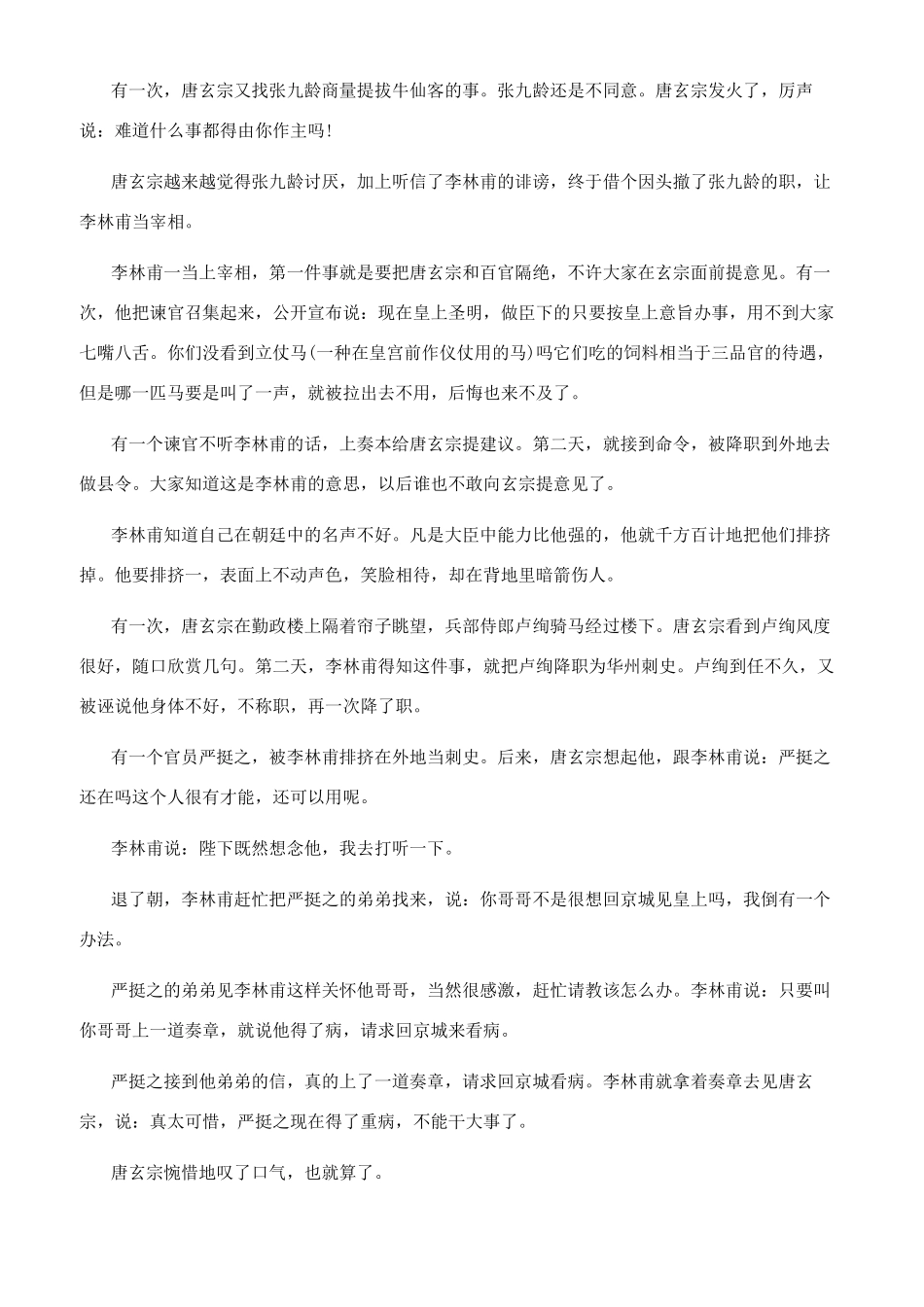 励志成语故事精选_第2页