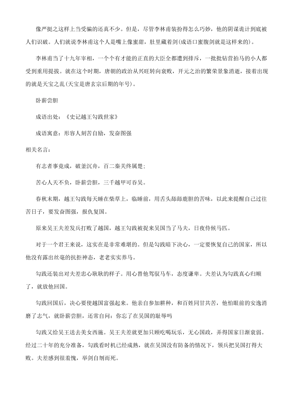 励志成语故事精选_第3页