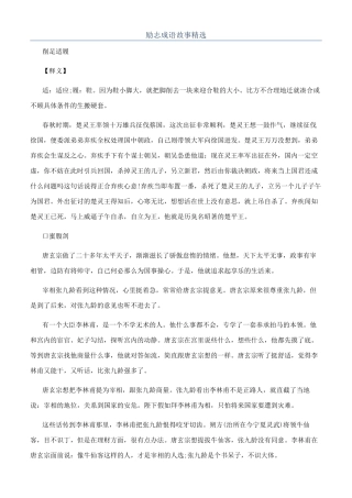 励志成语故事精选