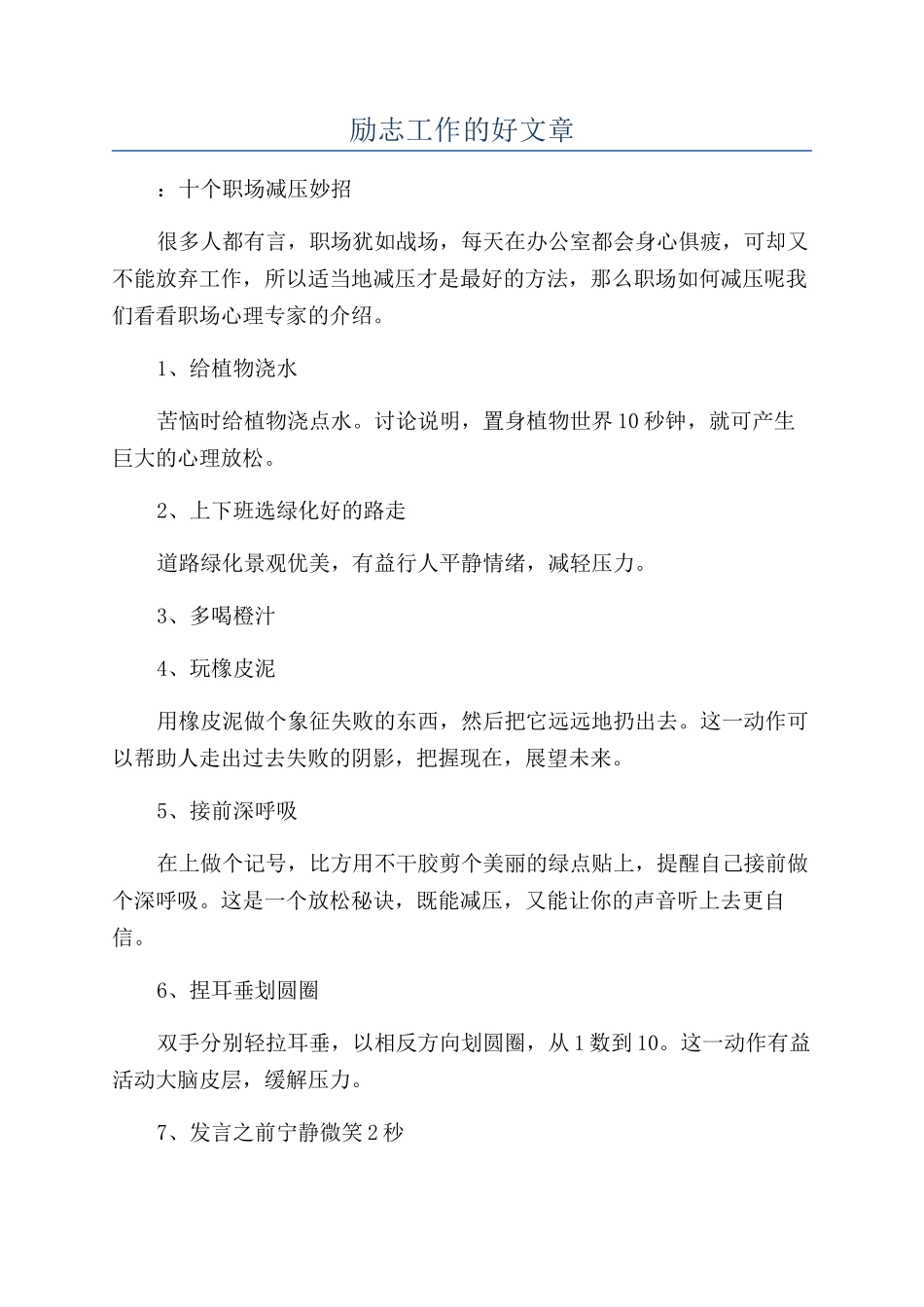 励志工作的好文章_第1页