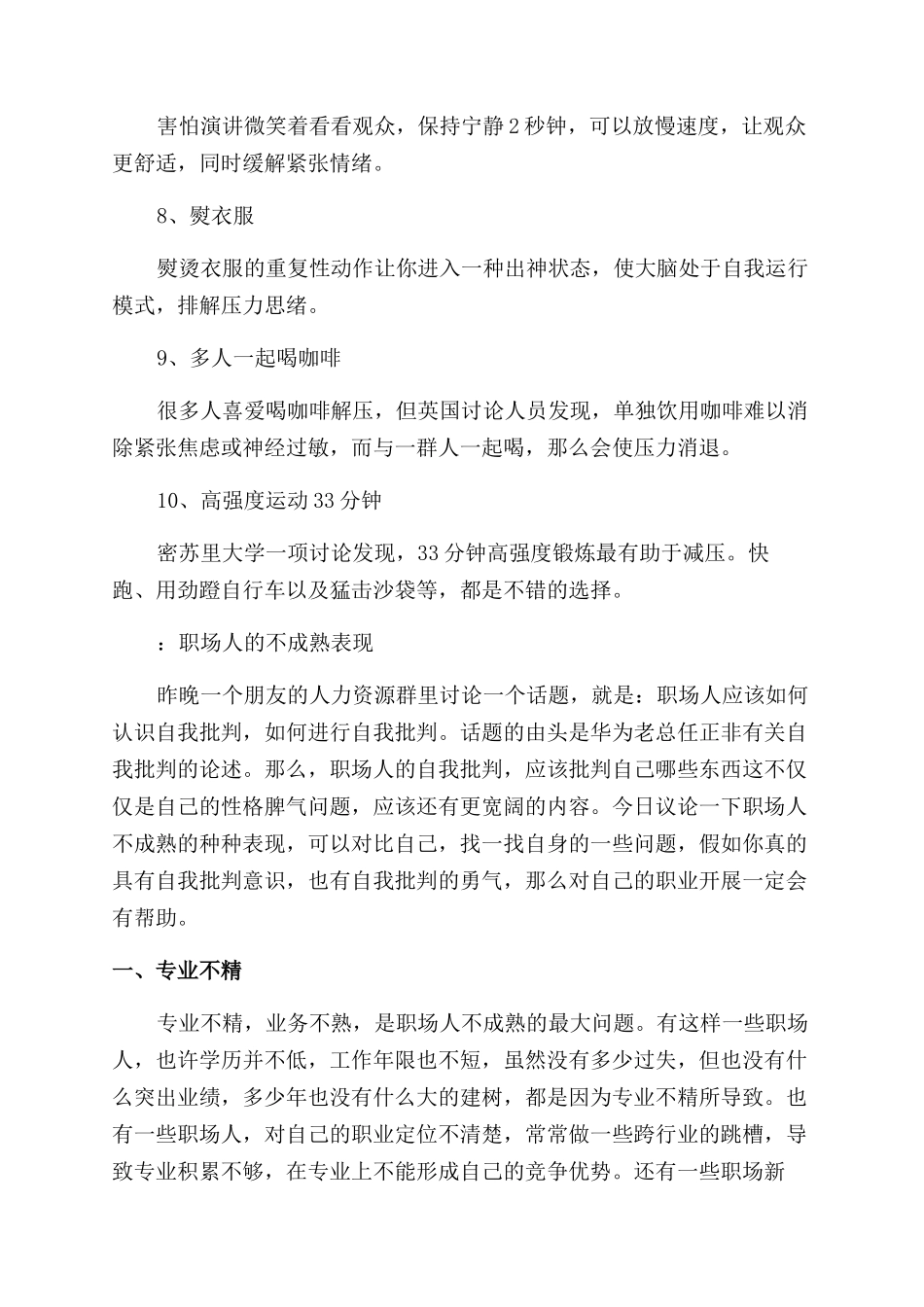 励志工作的好文章_第2页