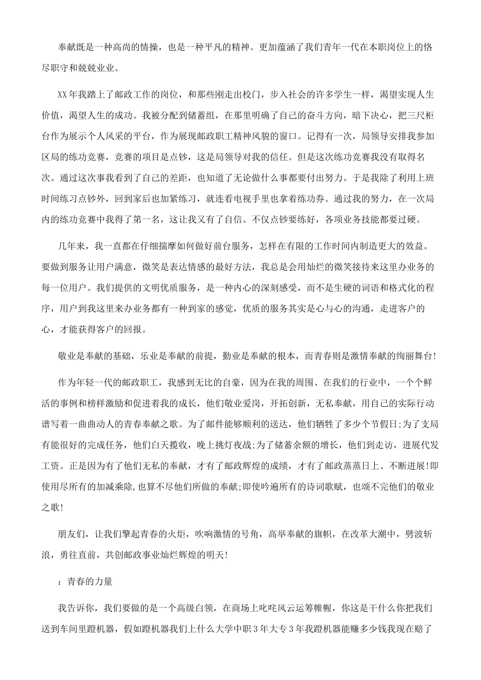 励志成才青春演讲稿_第2页